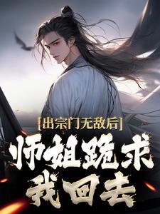 从小部落到修真国