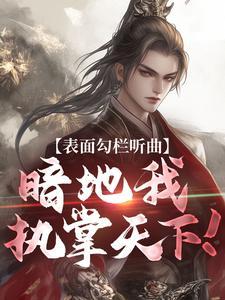 降临仙武世界,开局神级选择