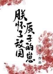 薄媚里封面