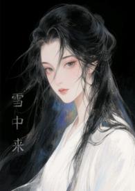 小果蝠混进吸血鬼家族了？封面