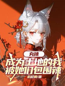 超级富二代隐瞒身份打工电视剧封面