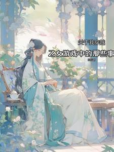 鬼差上位，从给孟婆当小弟开始封面