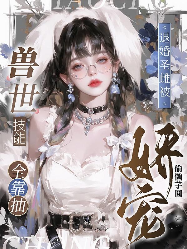 重生之从高考状元到权力巅峰封面