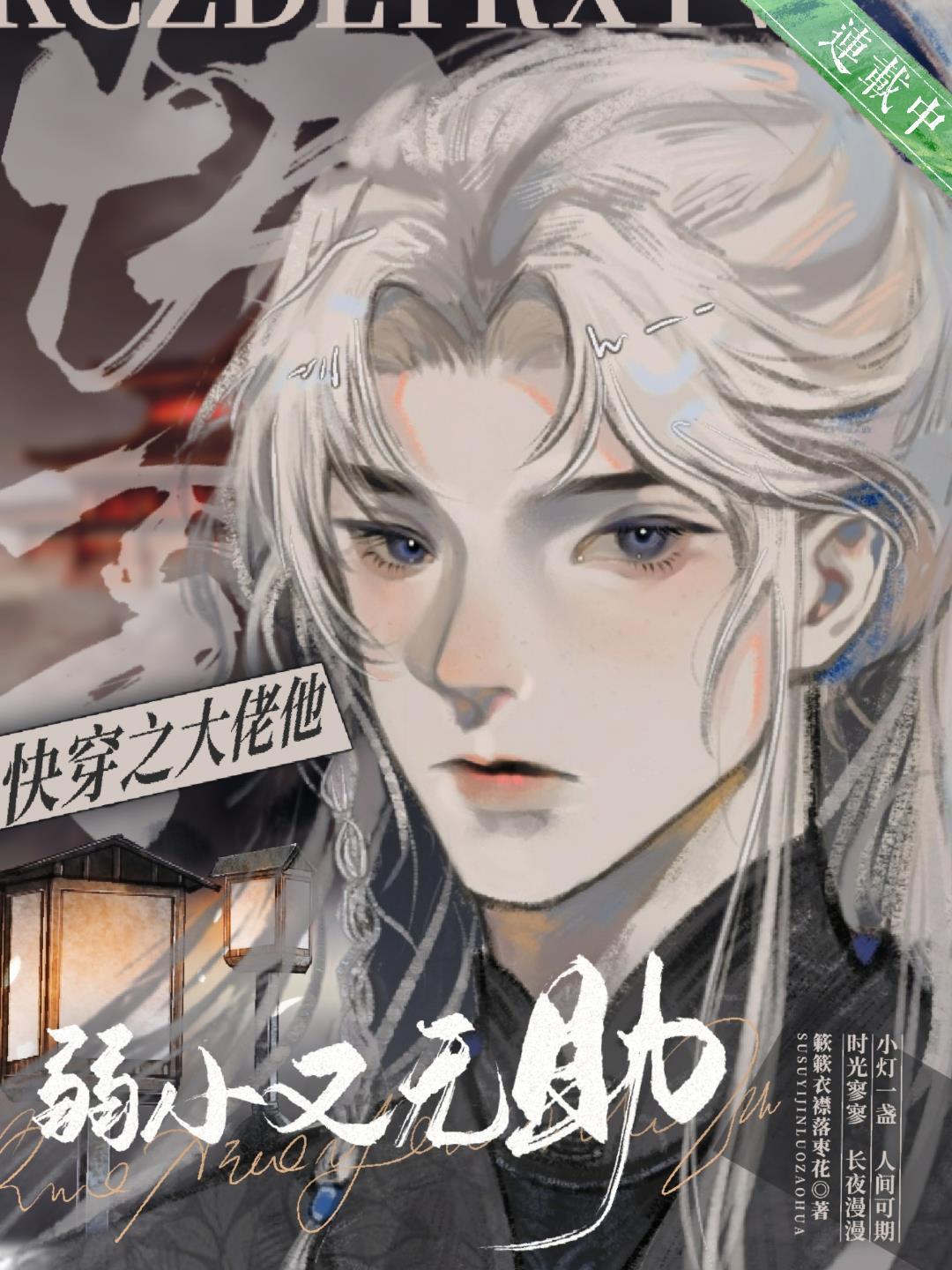 万古妖尊封面