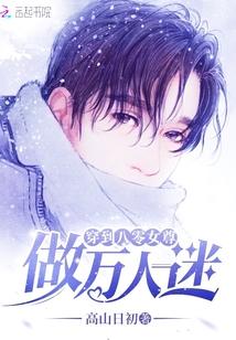 快穿之娇花难养by豆浆笔趣阁无弹窗封面