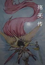 先秦仙秦封面
