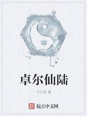 洪荒神医封面