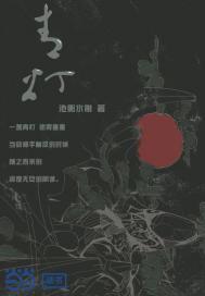 穿越之灵植师在线阅读封面