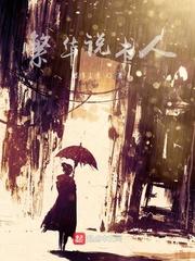 重生之嫡子无双by慕子辰封面