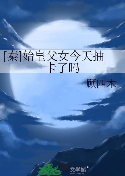 牙印会留疤吗封面